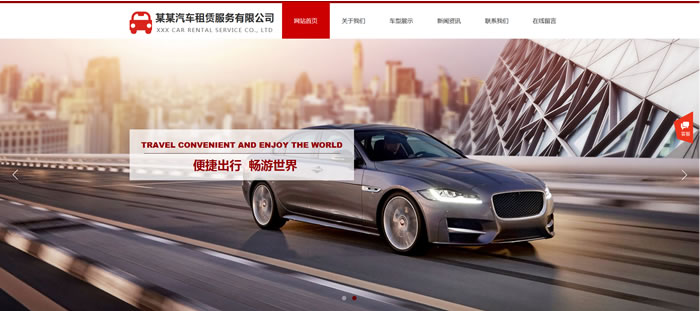 汽车租赁网站模板T10318.jpg