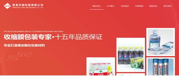 印刷包装公司网站模板T9718.jpg