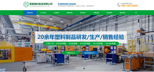 塑料制品网站模板T10232.jpg